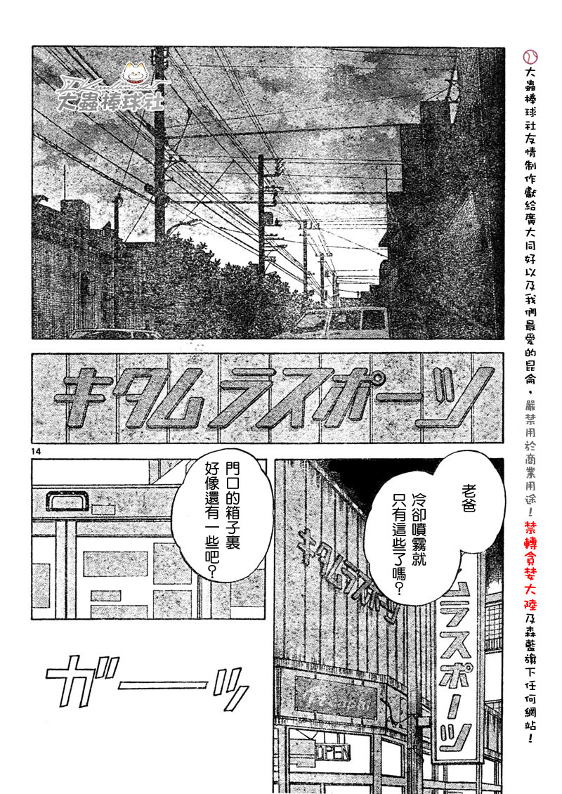 【幸运四叶草】漫画-（第115话）章节漫画下拉式图片-14.jpg