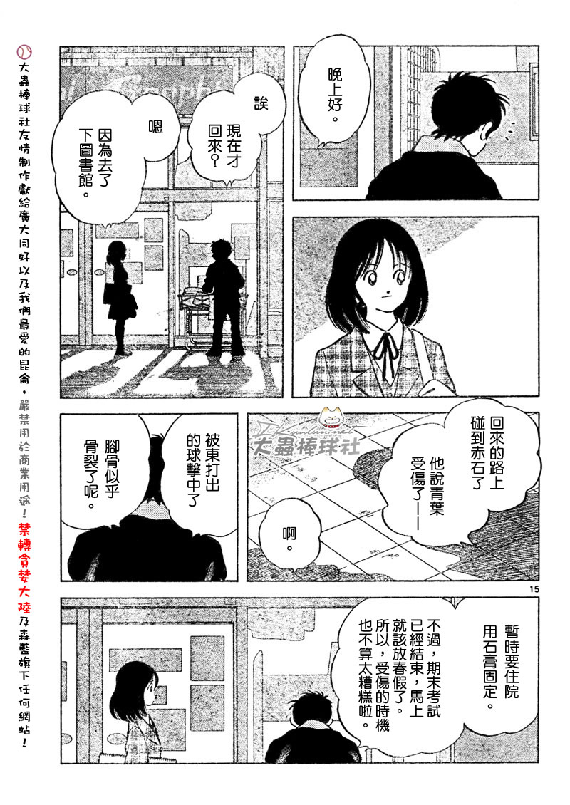 【幸运四叶草】漫画-（第115话）章节漫画下拉式图片-15.jpg