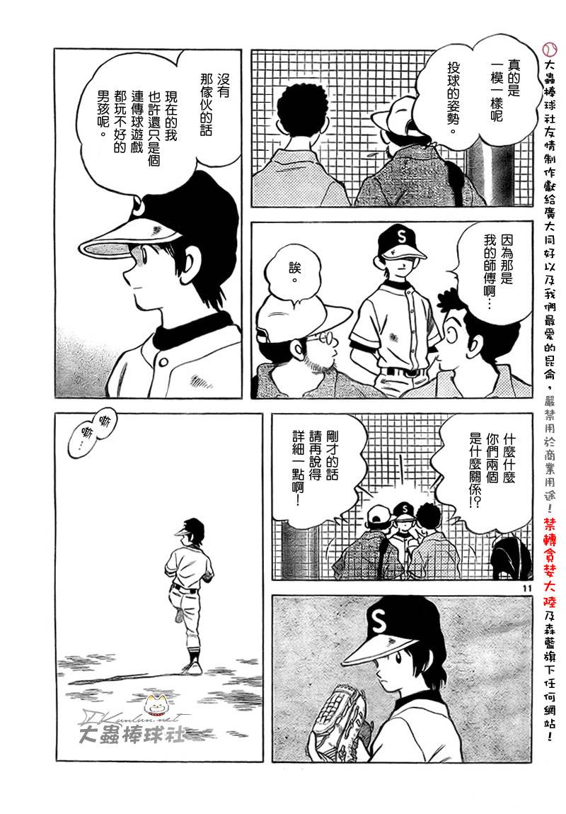 【幸运四叶草】漫画-（第142话）章节漫画下拉式图片-11.jpg