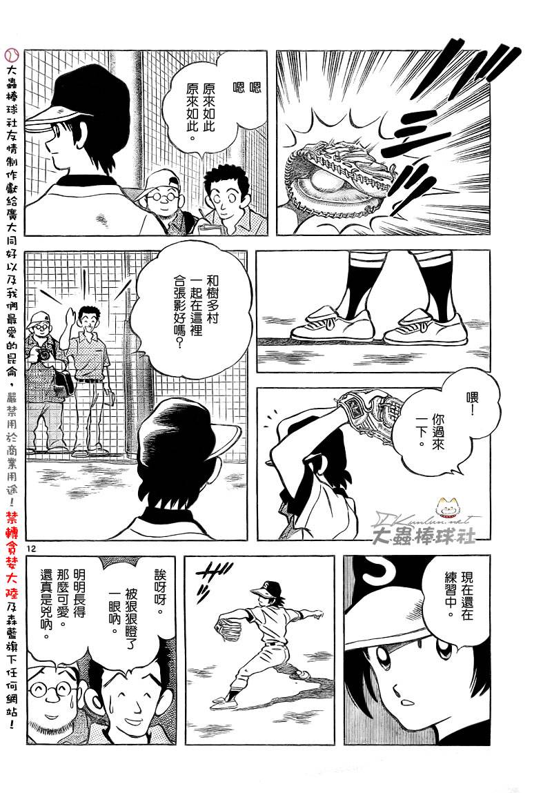 【幸运四叶草】漫画-（第142话）章节漫画下拉式图片-12.jpg