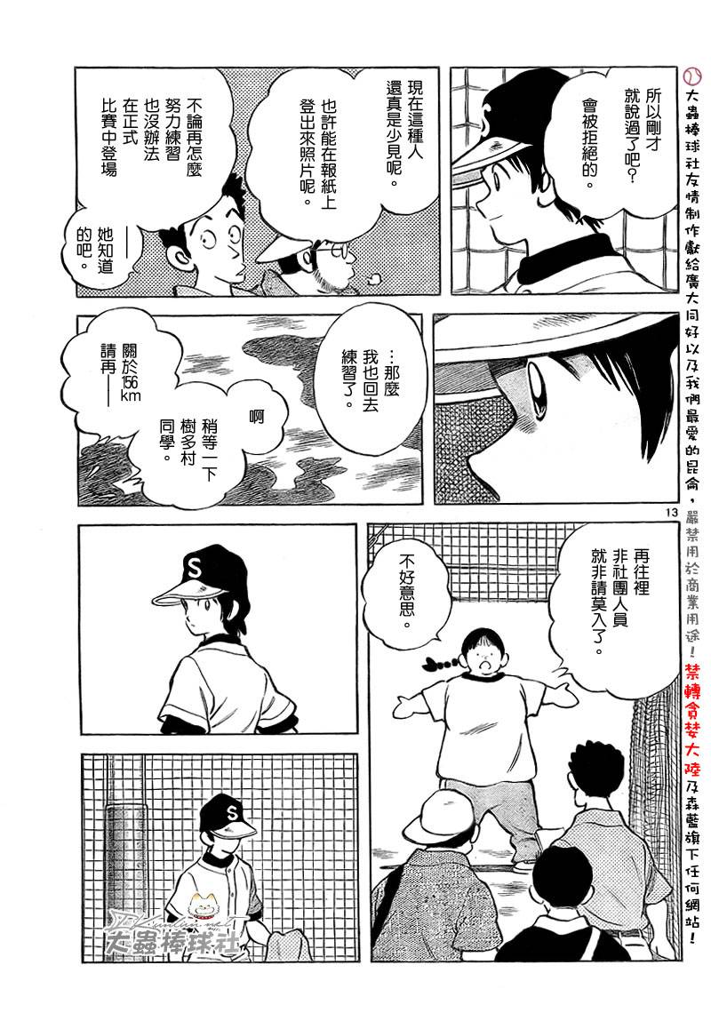 【幸运四叶草】漫画-（第142话）章节漫画下拉式图片-13.jpg