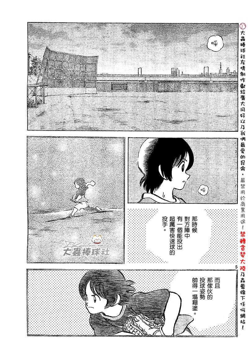 【幸运四叶草】漫画-（第142话）章节漫画下拉式图片-5.jpg