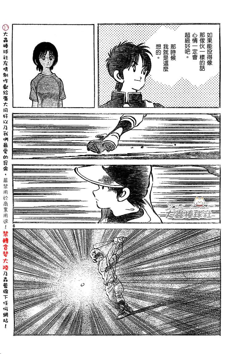 【幸运四叶草】漫画-（第142话）章节漫画下拉式图片-6.jpg