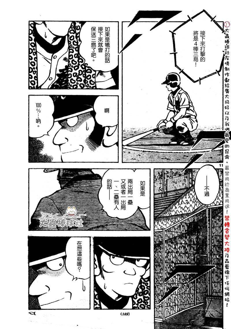 【幸运四叶草】漫画-（第167话）章节漫画下拉式图片-10.jpg