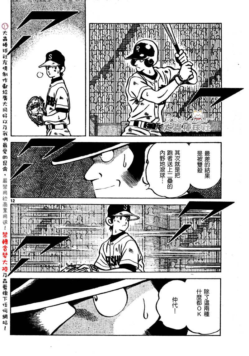 【幸运四叶草】漫画-（第167话）章节漫画下拉式图片-11.jpg