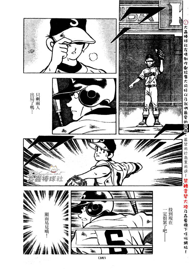 【幸运四叶草】漫画-（第167话）章节漫画下拉式图片-3.jpg