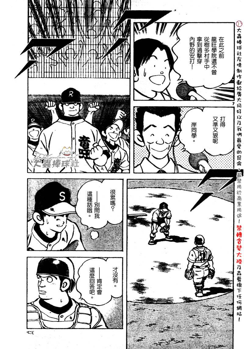 【幸运四叶草】漫画-（第167话）章节漫画下拉式图片-6.jpg