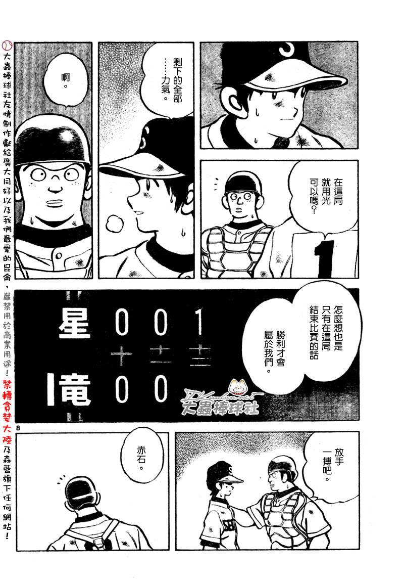 【幸运四叶草】漫画-（第167话）章节漫画下拉式图片-7.jpg