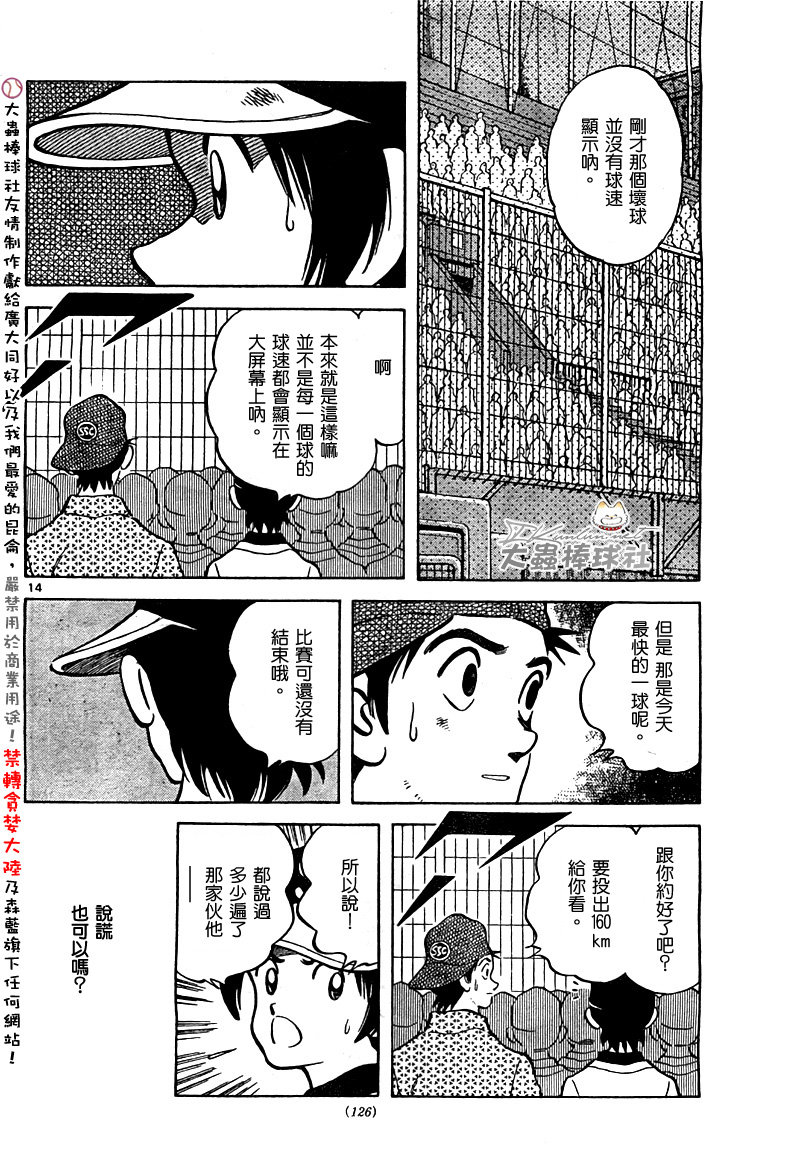 【幸运四叶草】漫画-（第168话）章节漫画下拉式图片-15.jpg