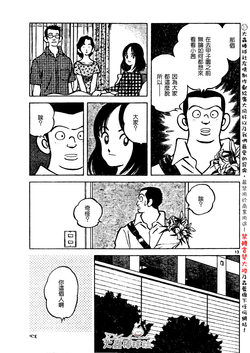 【幸运四叶草】漫画-（第170话完）章节漫画下拉式图片-12.jpg