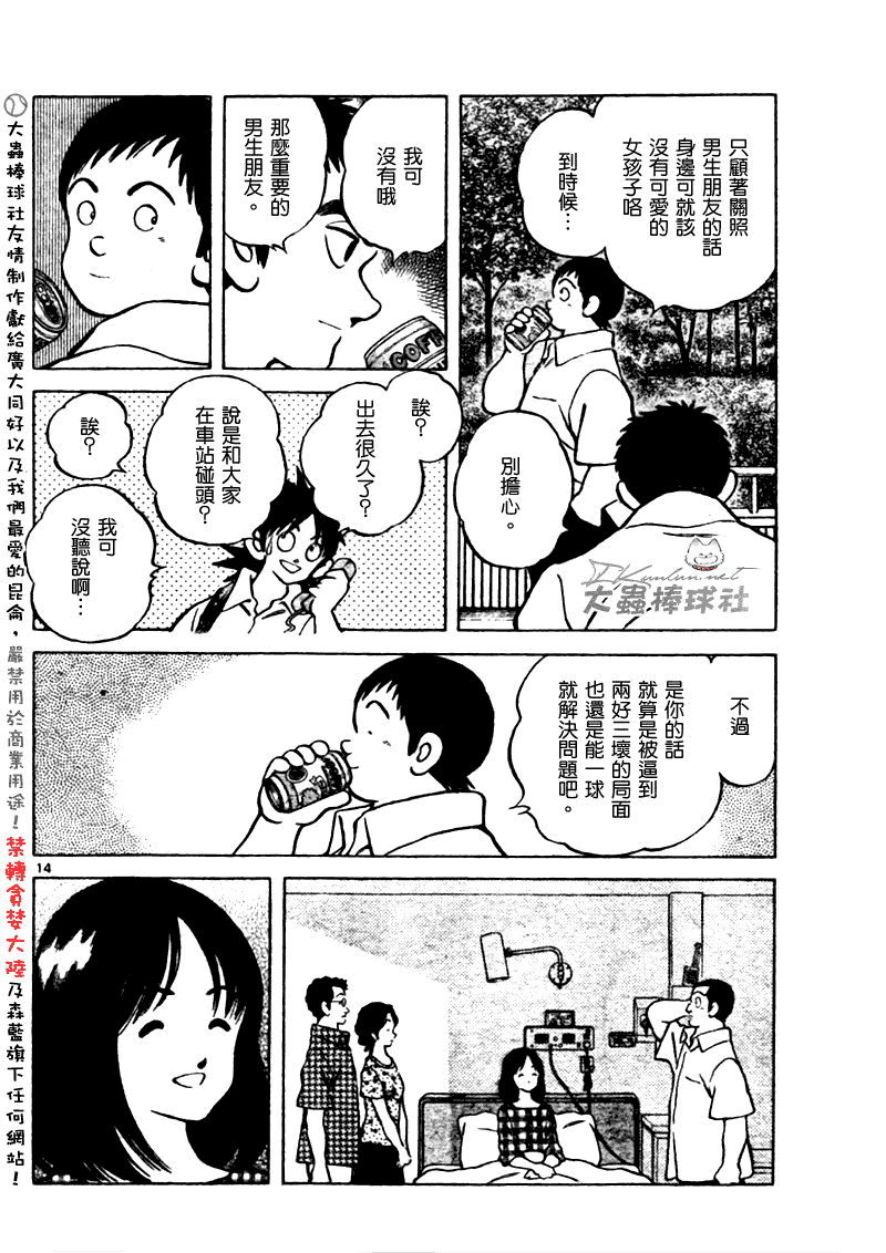 【幸运四叶草】漫画-（第170话完）章节漫画下拉式图片-13.jpg