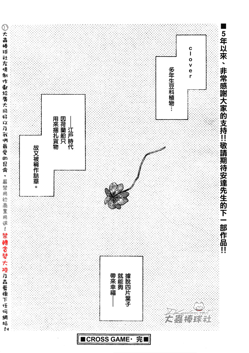 【幸运四叶草】漫画-（第170话完）章节漫画下拉式图片-23.jpg