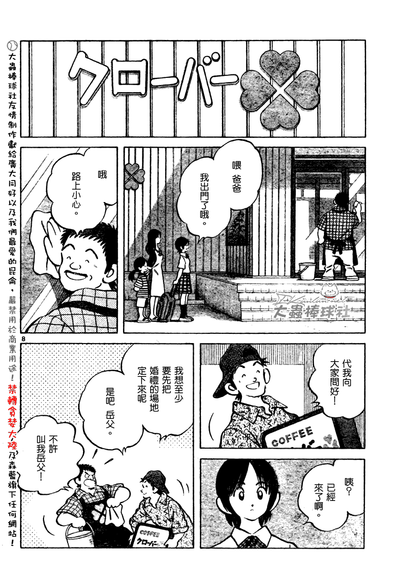 【幸运四叶草】漫画-（第170话完）章节漫画下拉式图片-7.jpg
