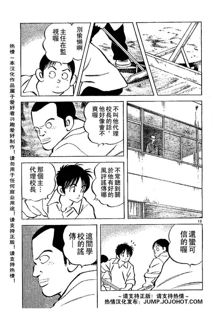 【幸运四叶草】漫画-（第23话）章节漫画下拉式图片-13.jpg