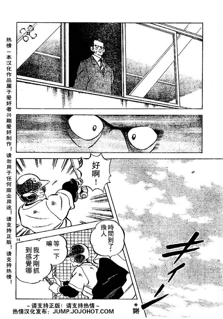 【幸运四叶草】漫画-（第23话）章节漫画下拉式图片-14.jpg