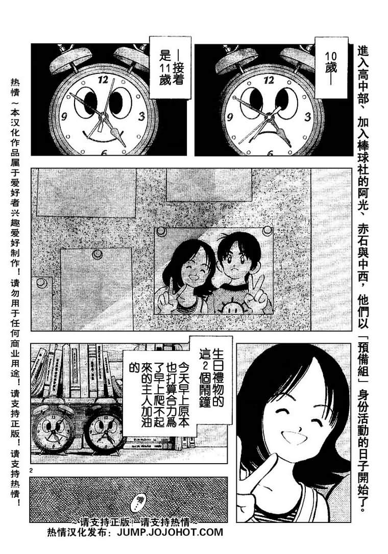 【幸运四叶草】漫画-（第23话）章节漫画下拉式图片-2.jpg