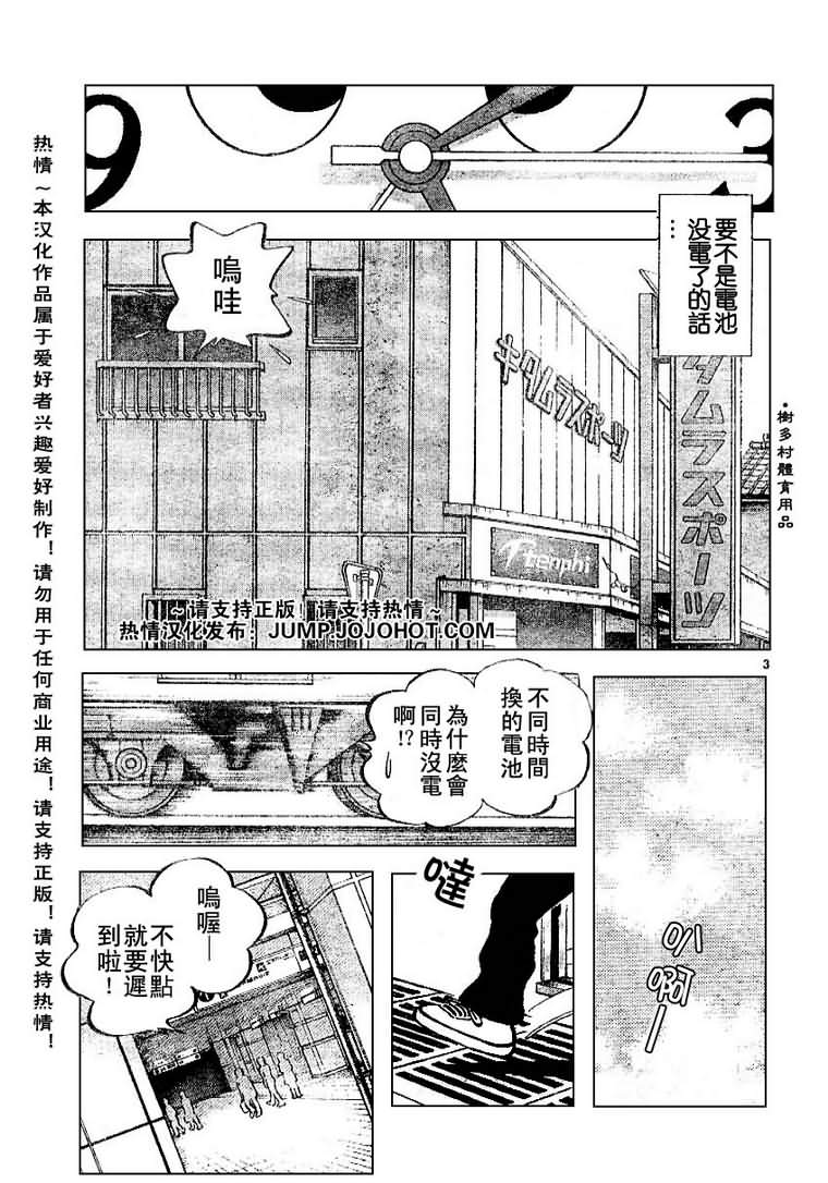 【幸运四叶草】漫画-（第23话）章节漫画下拉式图片-3.jpg