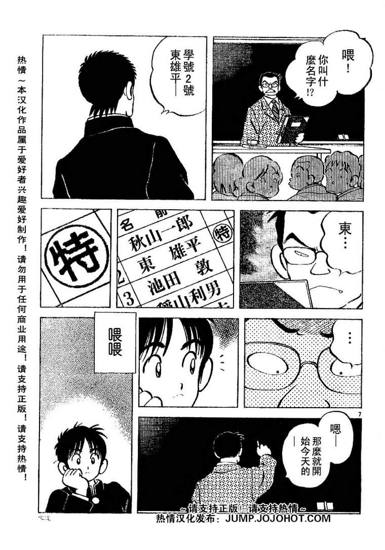 【幸运四叶草】漫画-（第23话）章节漫画下拉式图片-7.jpg