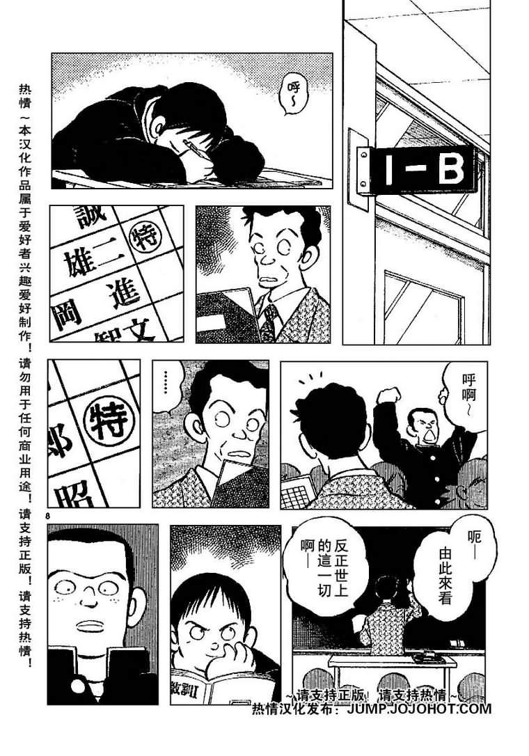 【幸运四叶草】漫画-（第23话）章节漫画下拉式图片-8.jpg