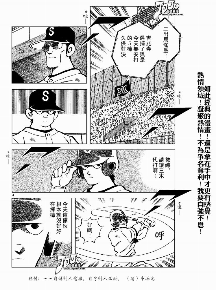 【幸运四叶草】漫画-（第51话）章节漫画下拉式图片-4.jpg