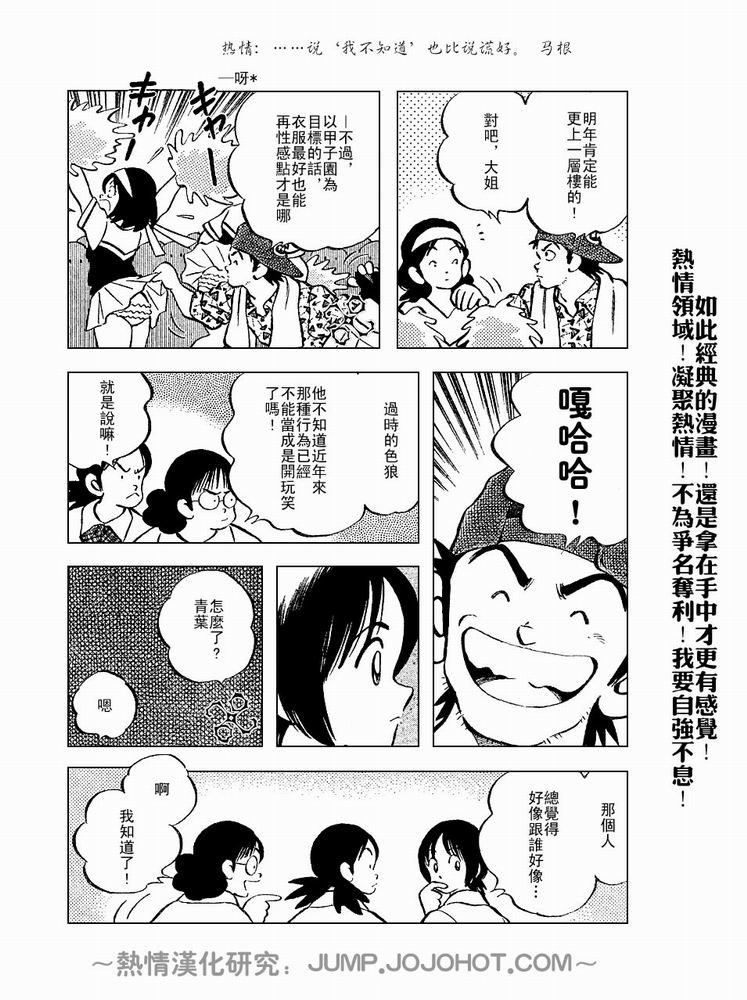 【幸运四叶草】漫画-（第51话）章节漫画下拉式图片-7.jpg