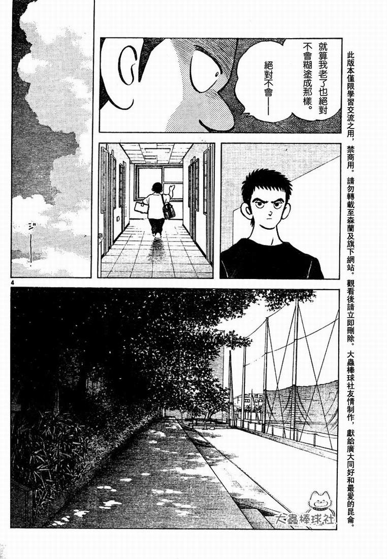 【幸运四叶草】漫画-（第56话）章节漫画下拉式图片-4.jpg