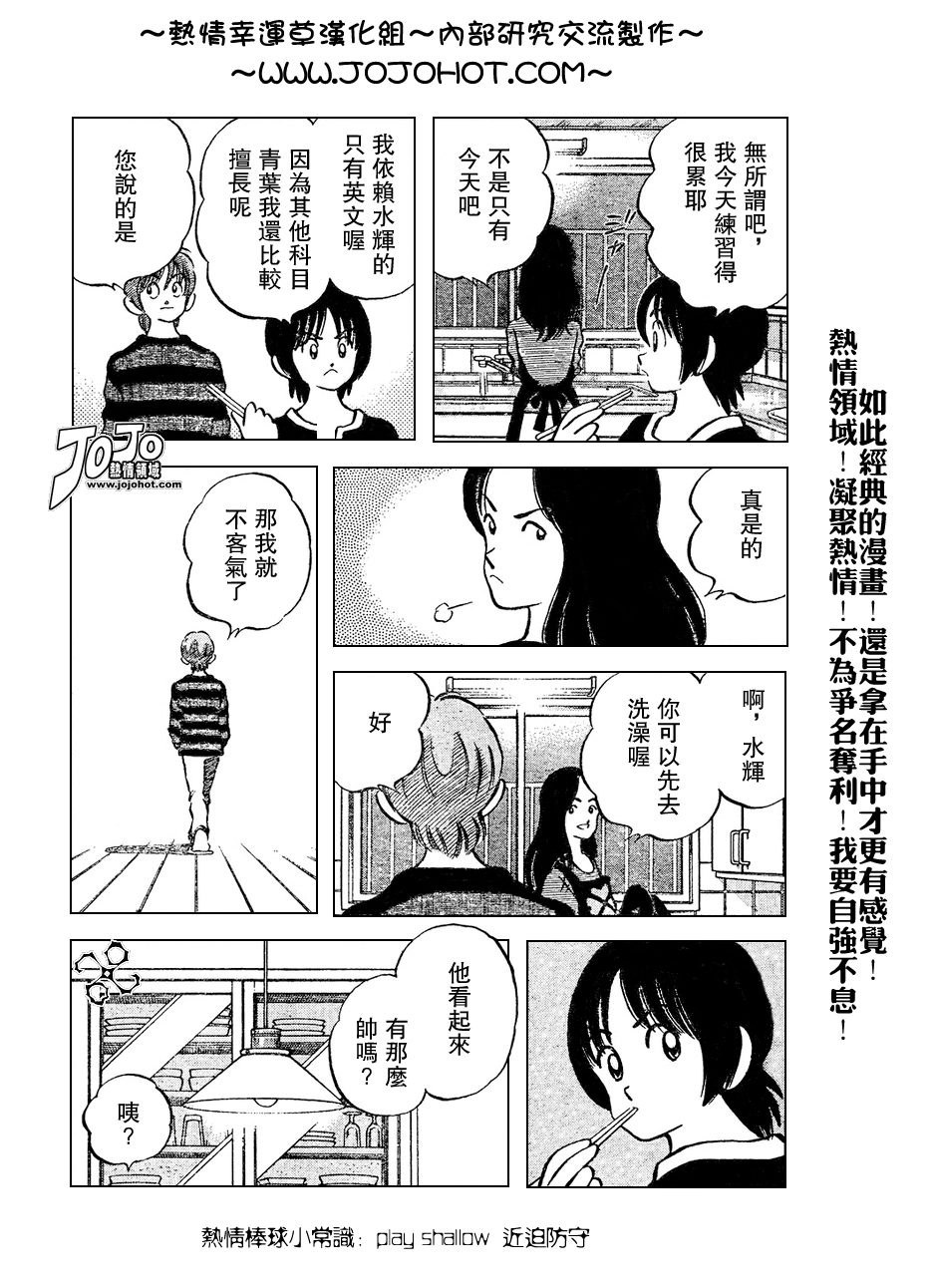 【幸运四叶草】漫画-（第73话）章节漫画下拉式图片-9.jpg
