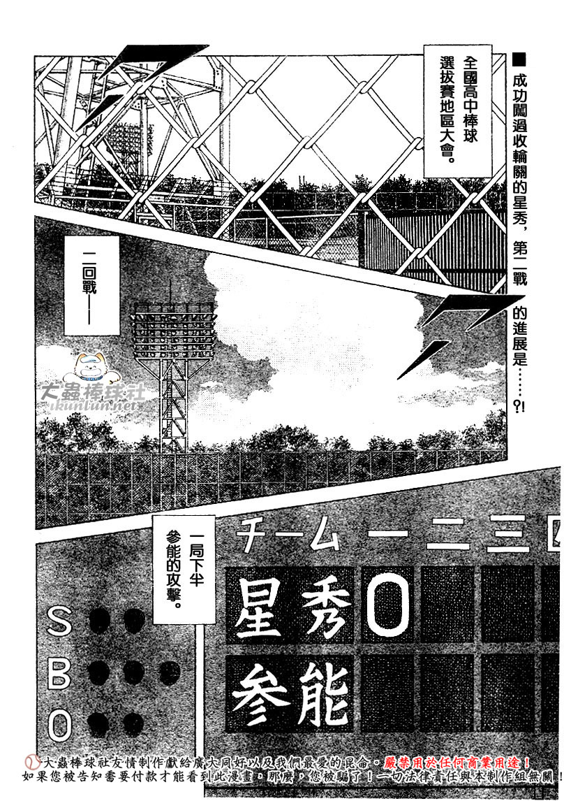 【幸运四叶草】漫画-（第84话）章节漫画下拉式图片-2.jpg