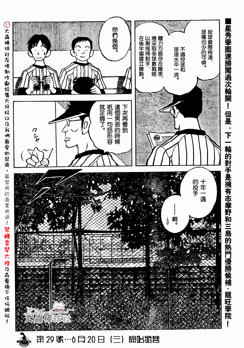 【幸运四叶草】漫画-（第86话）章节漫画下拉式图片-18.jpg