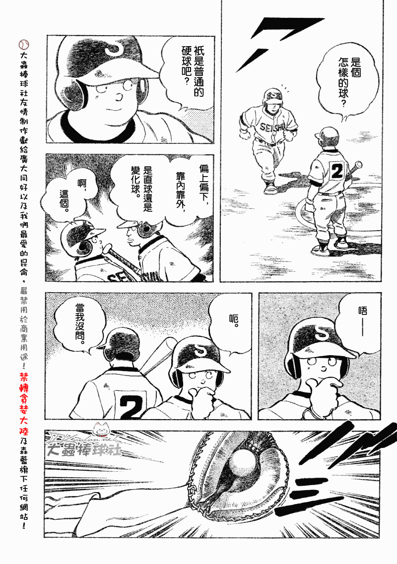 【幸运四叶草】漫画-（第86话）章节漫画下拉式图片-3.jpg