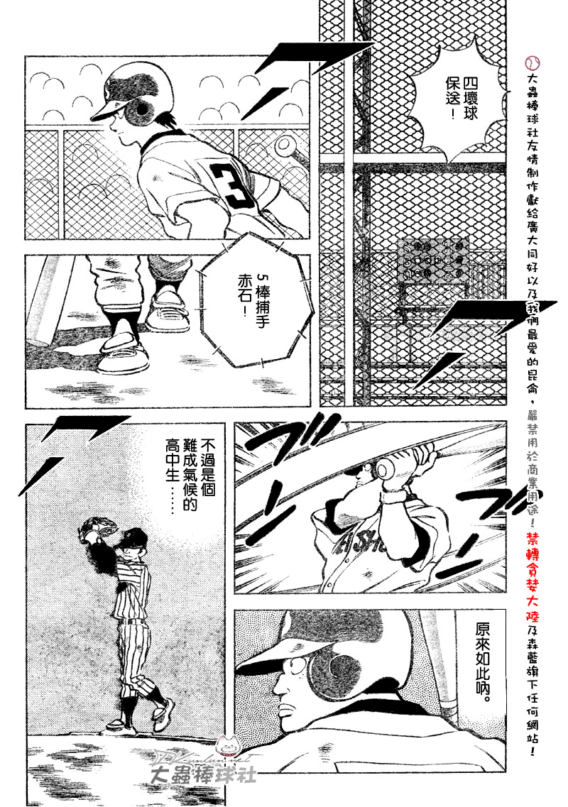 【幸运四叶草】漫画-（第86话）章节漫画下拉式图片-4.jpg