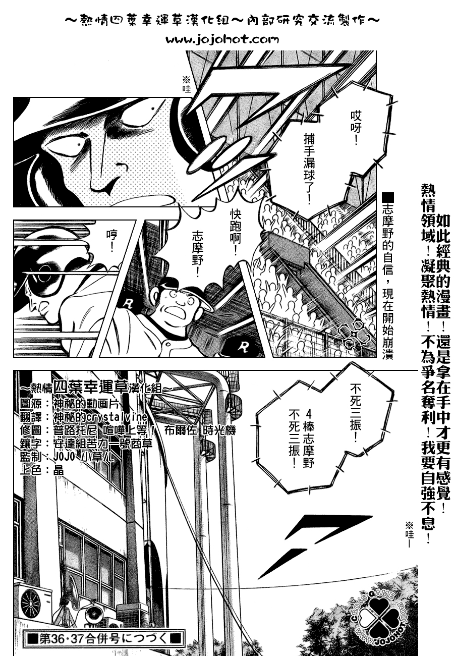 【幸运四叶草】漫画-（第91话）章节漫画下拉式图片-18.jpg