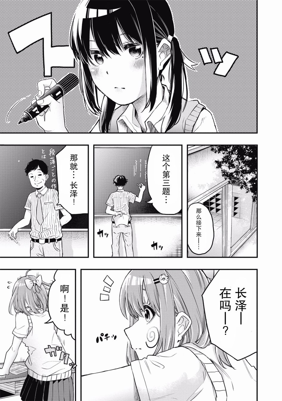 【因为女校所以safe】漫画-（第01话）章节漫画下拉式图片-3.jpg