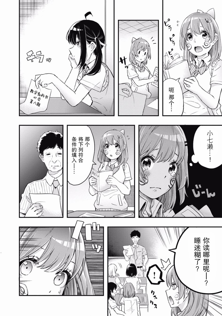 【因为女校所以safe】漫画-（第01话）章节漫画下拉式图片-4.jpg