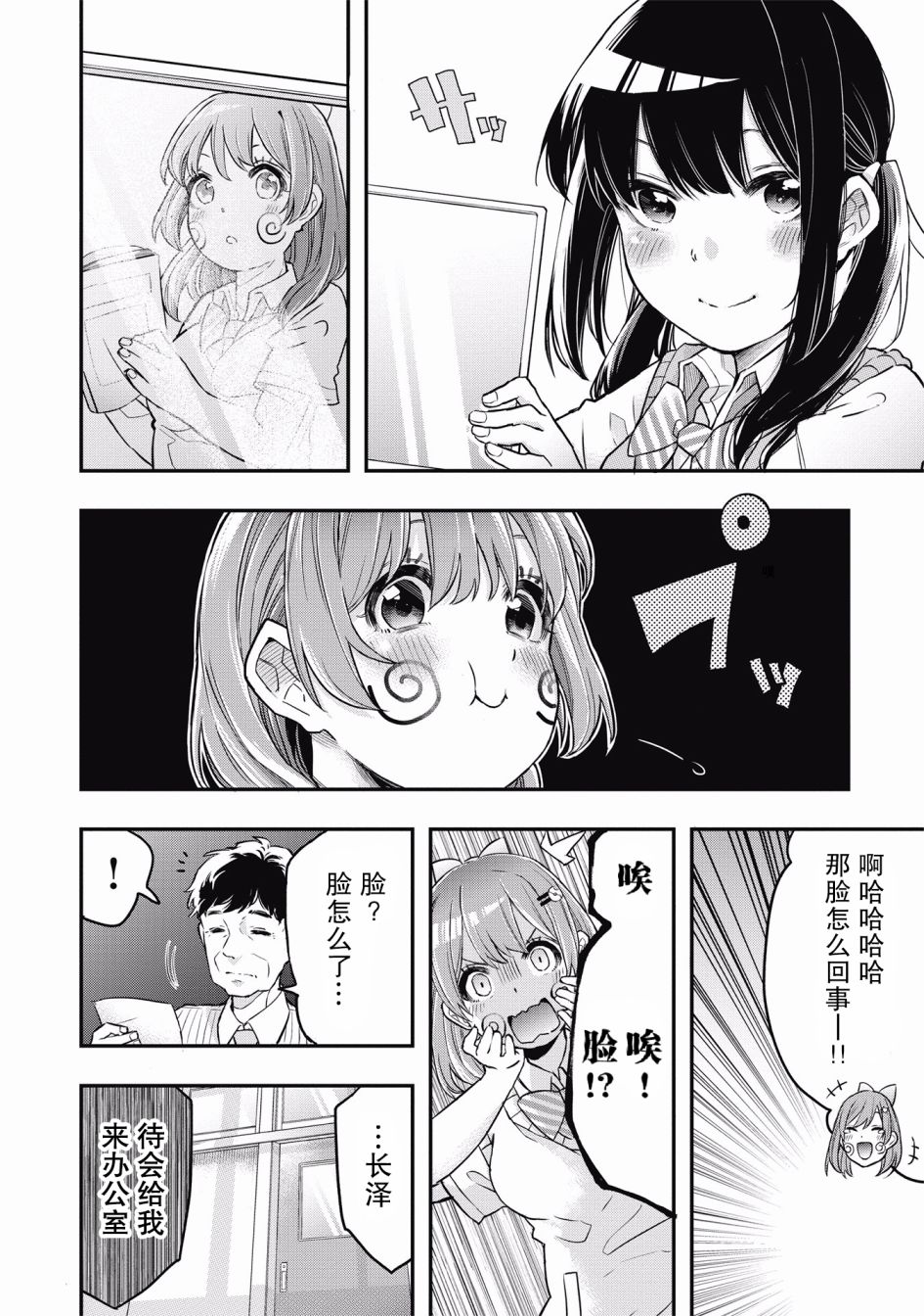 【因为女校所以safe】漫画-（第01话）章节漫画下拉式图片-6.jpg