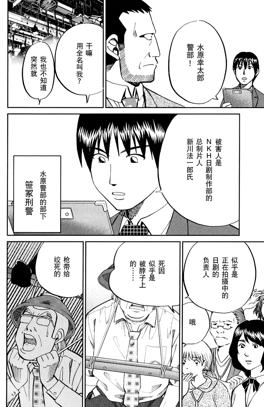 【神通小侦探QED】漫画-（SP番外篇 电视剧杀人事件）章节漫画下拉式图片-15.jpg