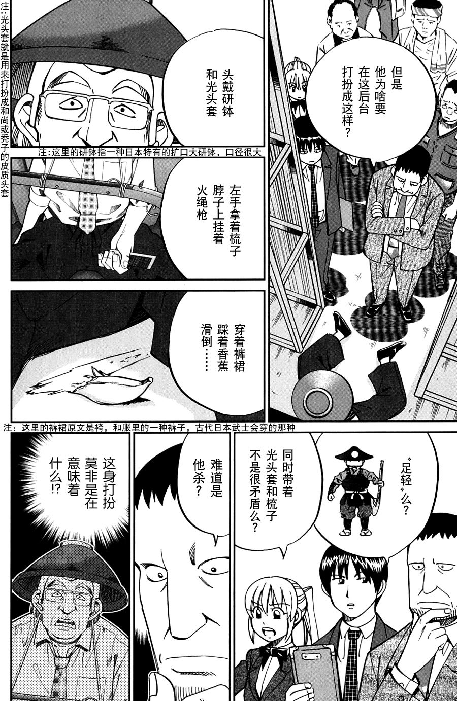 【神通小侦探QED】漫画-（SP番外篇 电视剧杀人事件）章节漫画下拉式图片-17.jpg