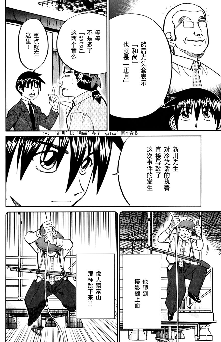 【神通小侦探QED】漫画-（SP番外篇 电视剧杀人事件）章节漫画下拉式图片-37.jpg