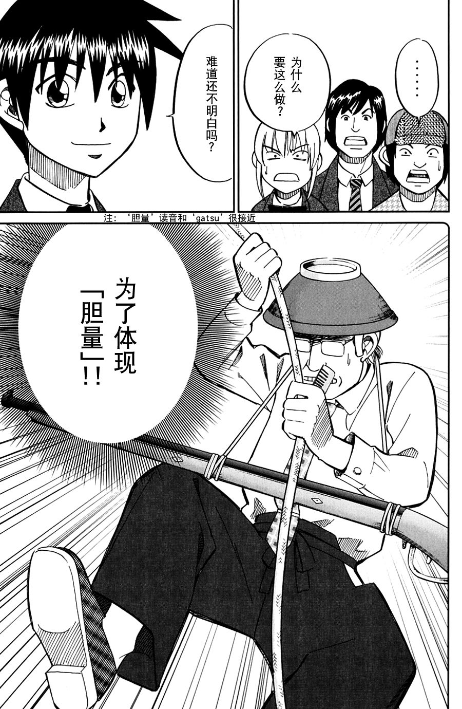 【神通小侦探QED】漫画-（SP番外篇 电视剧杀人事件）章节漫画下拉式图片-38.jpg