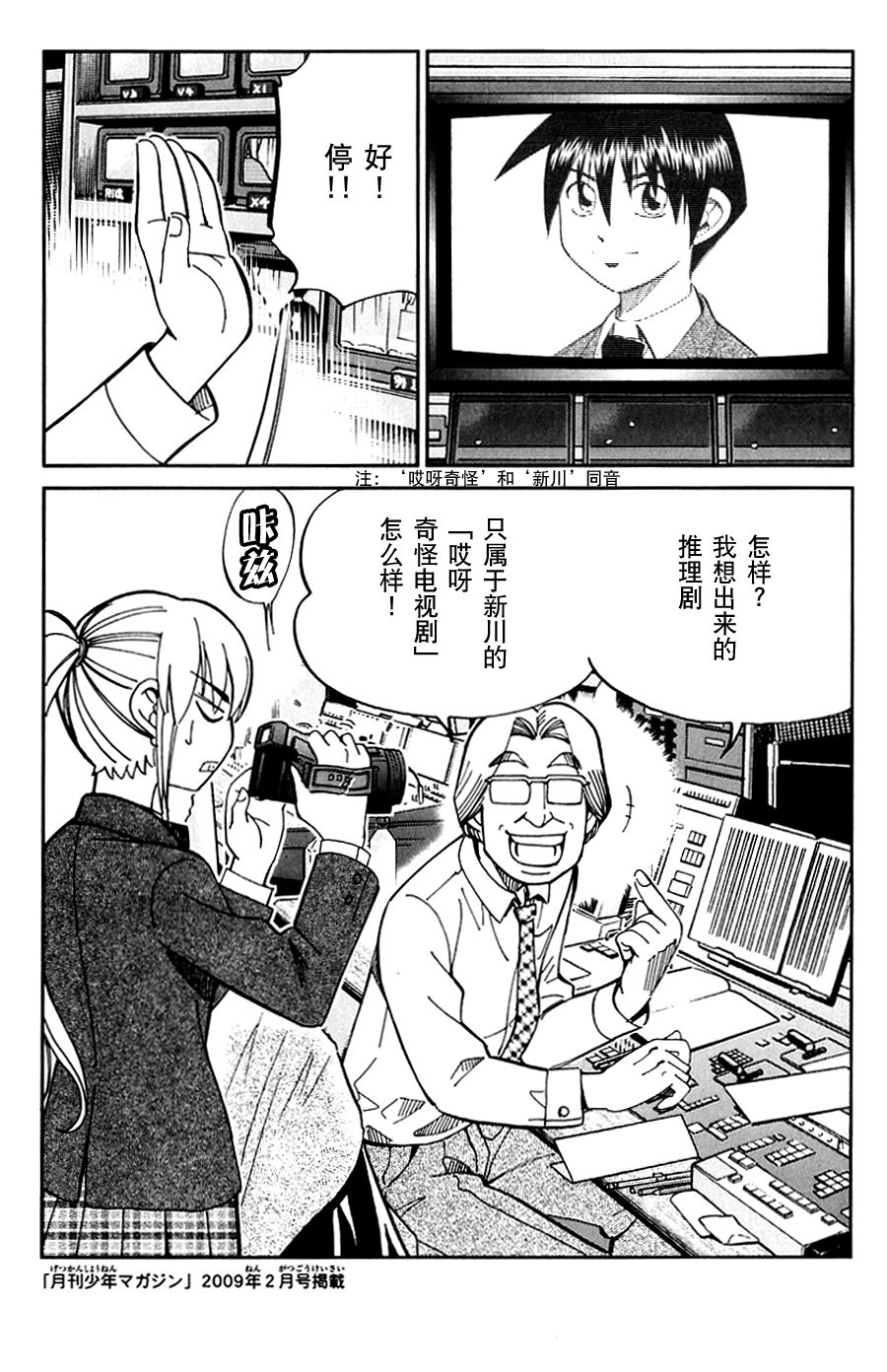 【神通小侦探QED】漫画-（SP番外篇 电视剧杀人事件）章节漫画下拉式图片-43.jpg