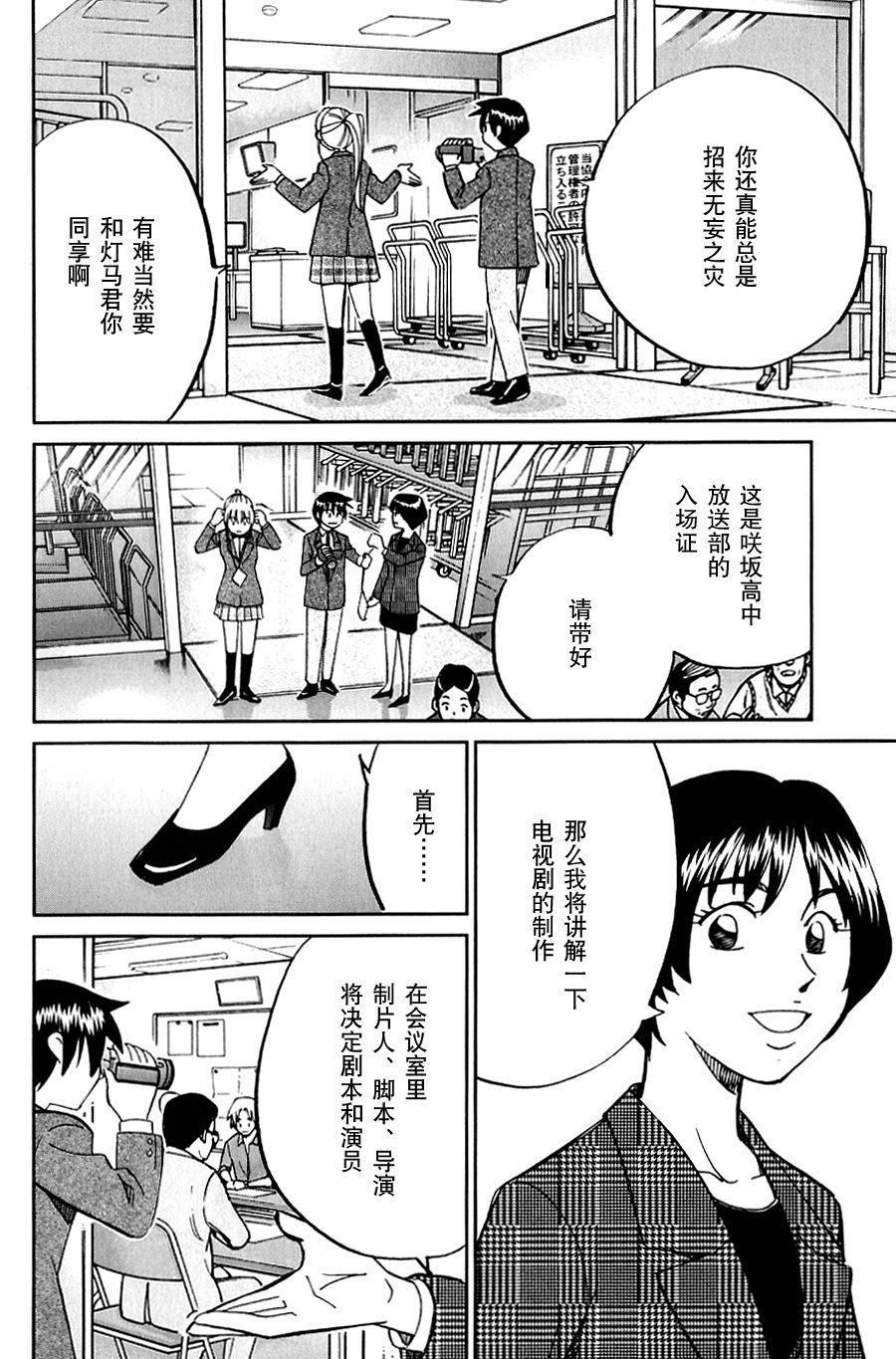 【神通小侦探QED】漫画-（SP番外篇 电视剧杀人事件）章节漫画下拉式图片-7.jpg