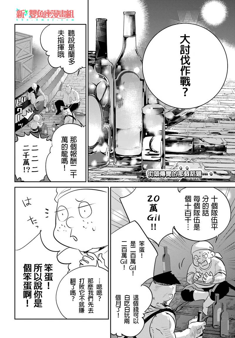 【最终幻想：迷途的异乡人】漫画-（第03话）章节漫画下拉式图片-2.jpg