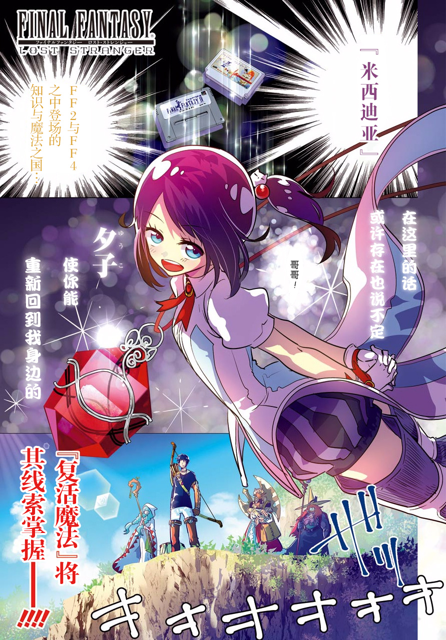 【最终幻想：迷途的异乡人】漫画-（第07话）章节漫画下拉式图片-2.jpg