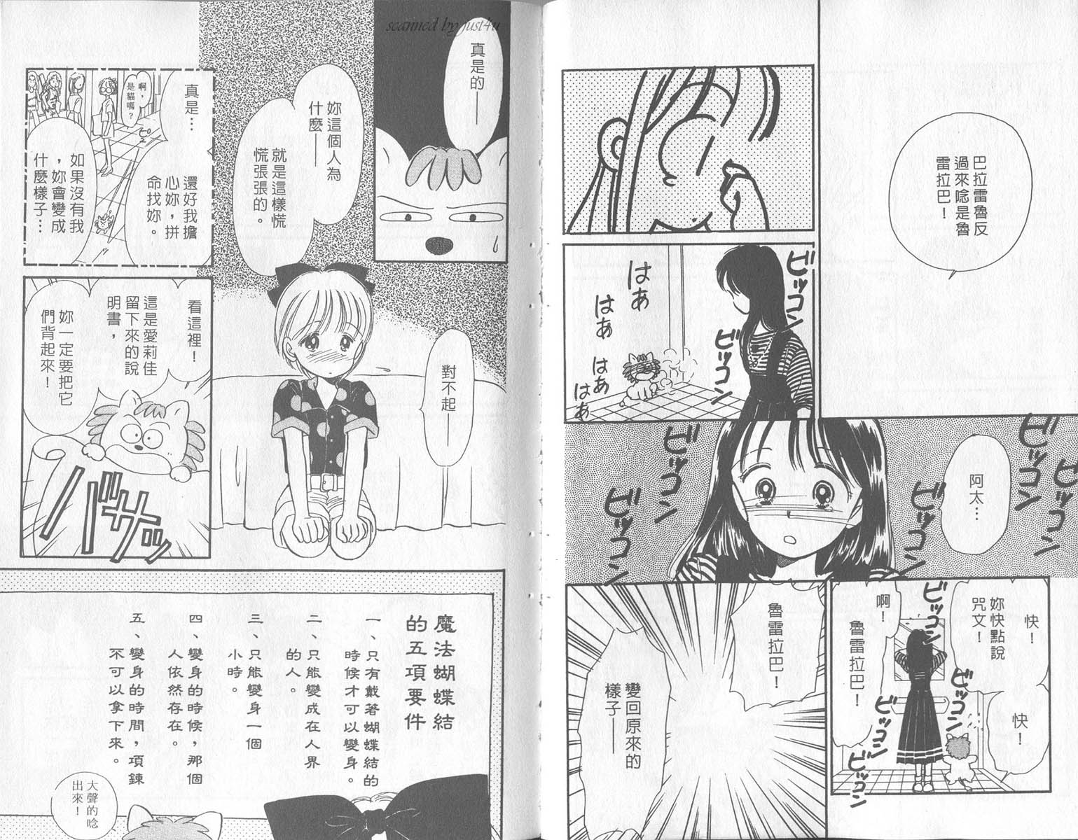 【缎带魔法公主】漫画-（vol_01）章节漫画下拉式图片-26.jpg