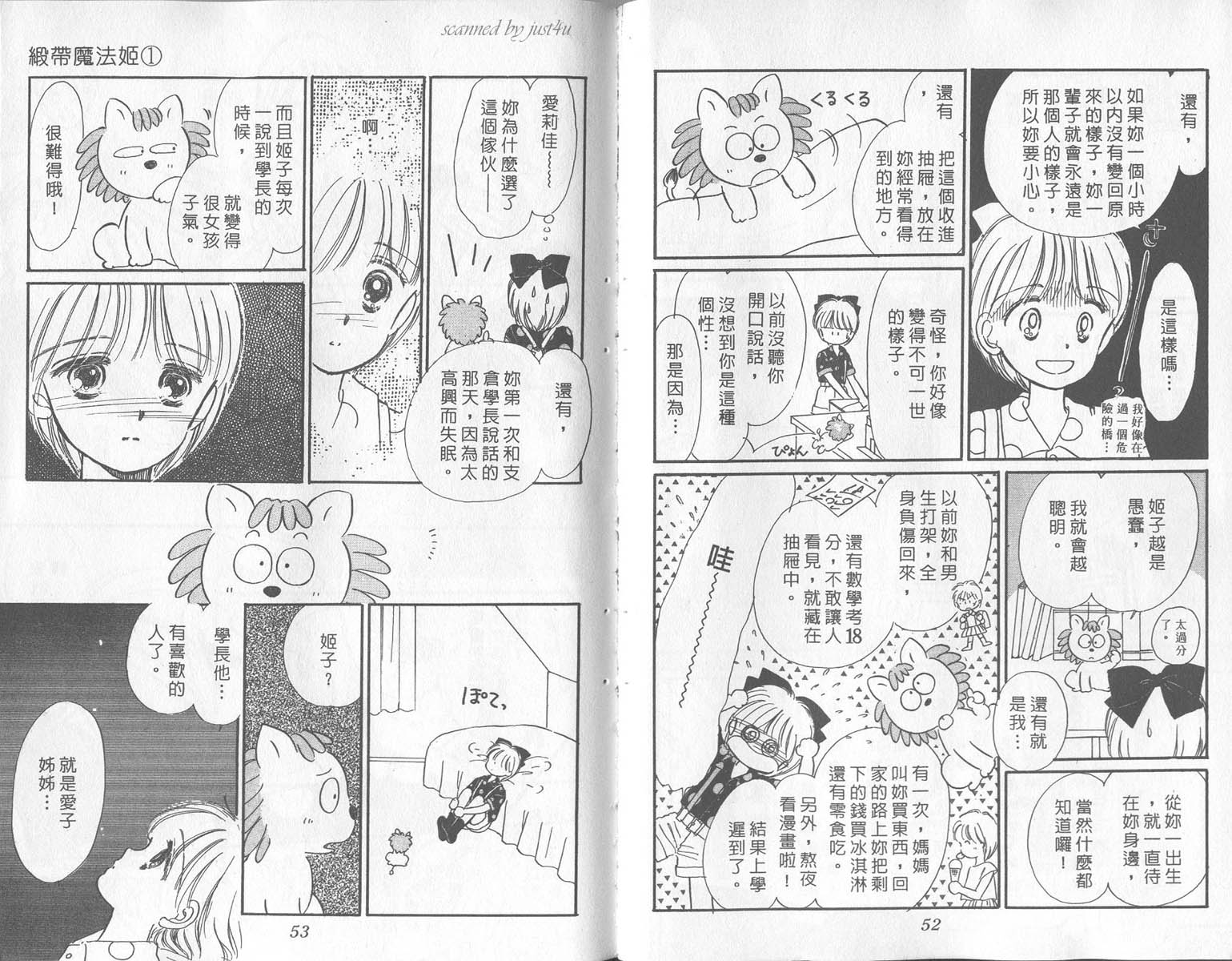 【缎带魔法公主】漫画-（vol_01）章节漫画下拉式图片-27.jpg