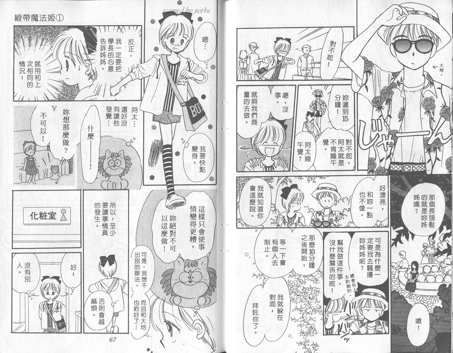 【缎带魔法公主】漫画-（vol_01）章节漫画下拉式图片-34.jpg