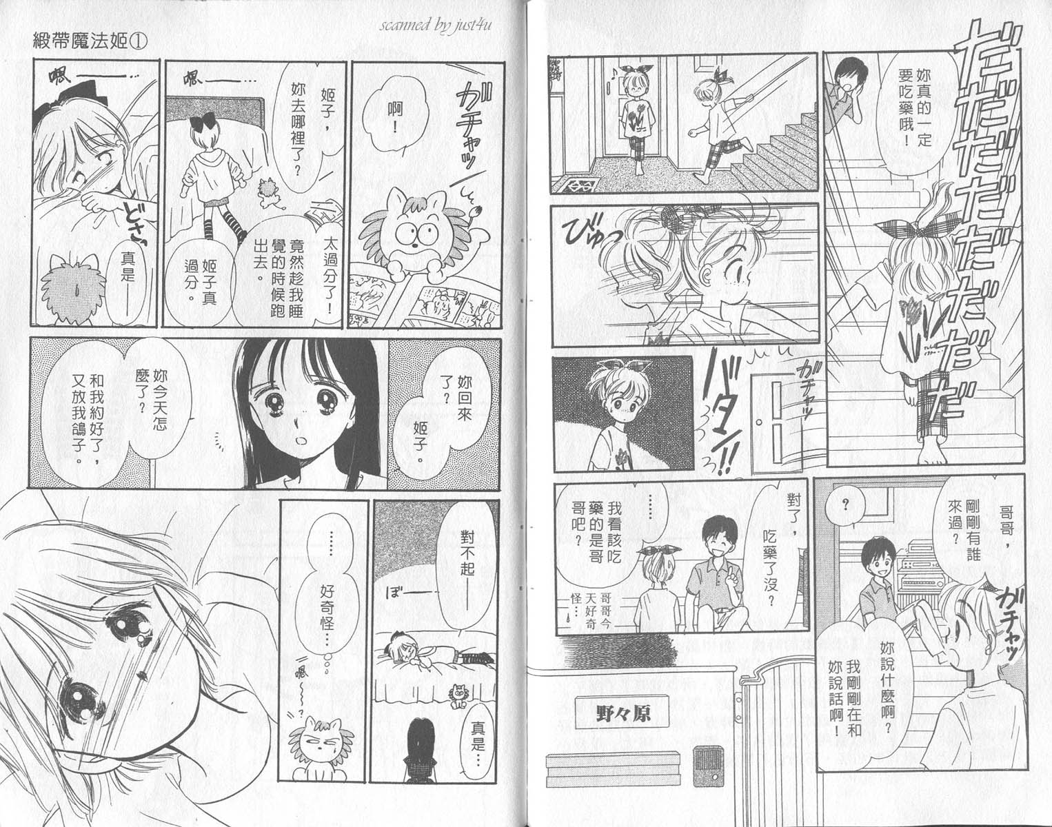 【缎带魔法公主】漫画-（vol_01）章节漫画下拉式图片-44.jpg