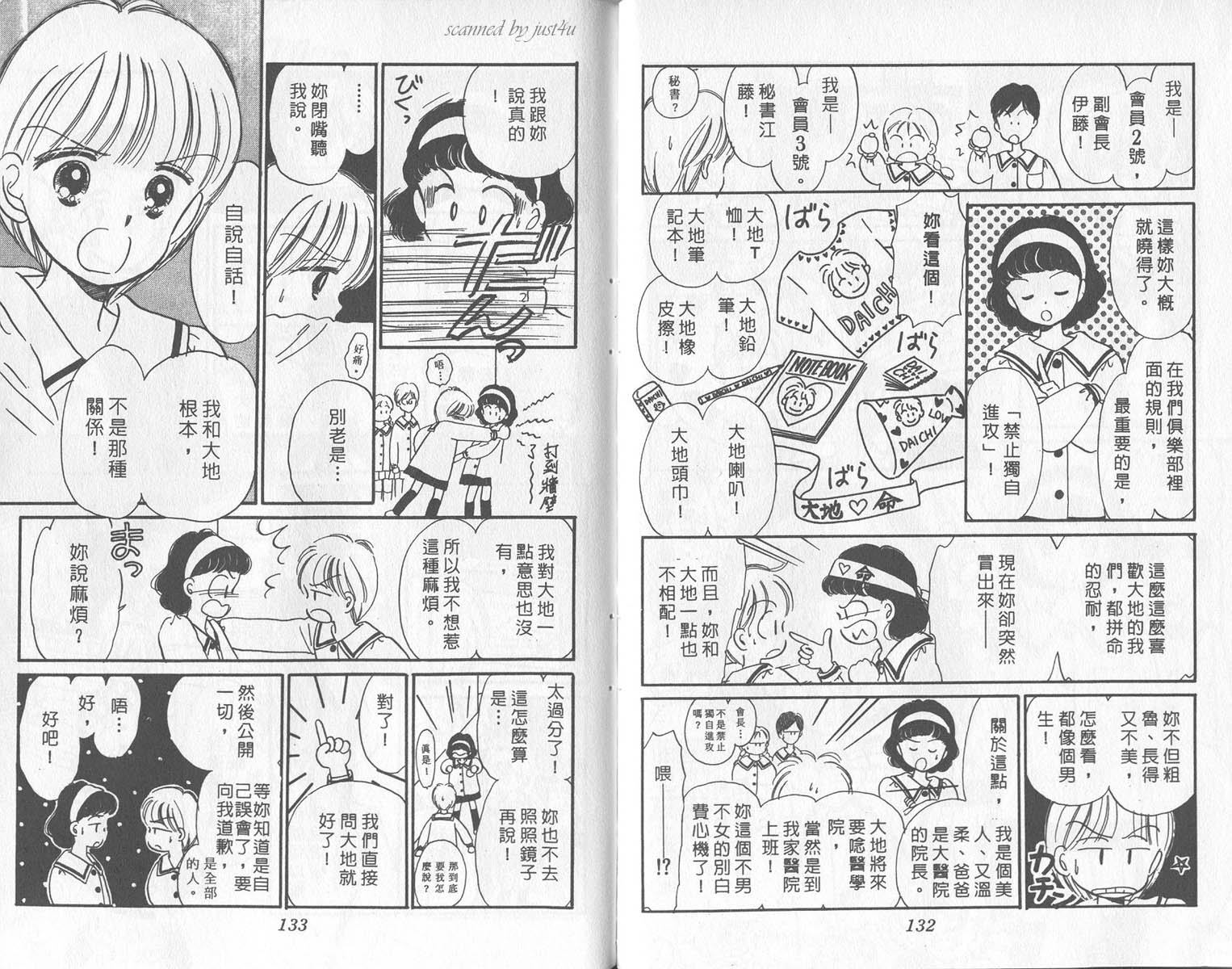 【缎带魔法公主】漫画-（vol_01）章节漫画下拉式图片-67.jpg