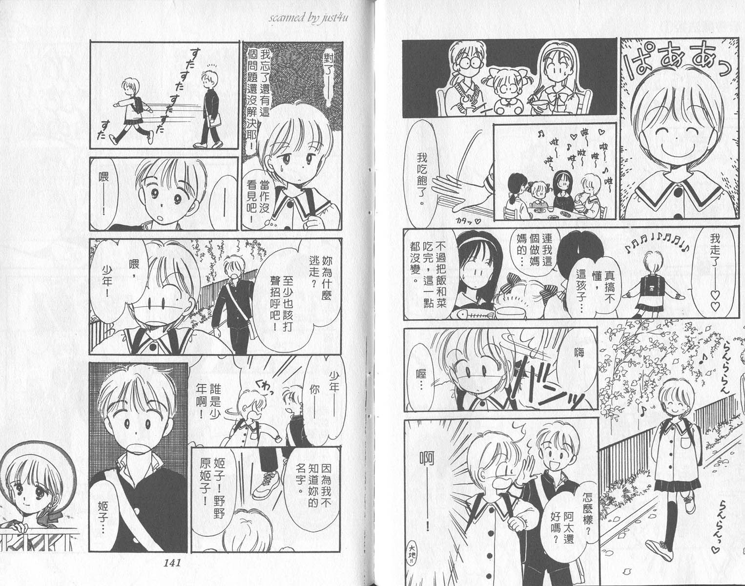 【缎带魔法公主】漫画-（vol_01）章节漫画下拉式图片-71.jpg