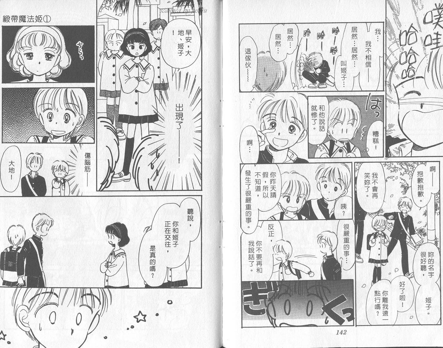 【缎带魔法公主】漫画-（vol_01）章节漫画下拉式图片-72.jpg